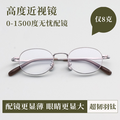 Vruto 高度数近视男女款日本纯钛小脸椭圆形框超轻眼镜框架大头围