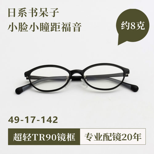 小脸小瞳距49mm超轻塑钢椭圆小框眼镜近视女配度数素颜神器眼镜框