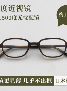VRUTO日本复古手工板材 高度近视眼镜框女小方框窄框长方形男超轻