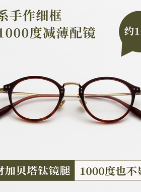 日本手造中金手工小众玳瑁梨形眼镜框女男超轻纯钛椭圆框高度近视