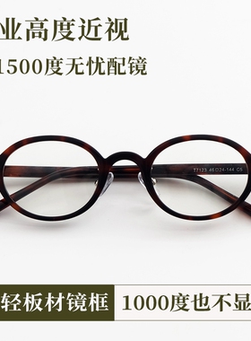 Vruto版型正 日系书呆子板材眼镜框女复古文艺小框可配高度近视轻