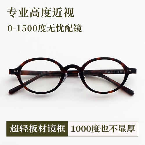 Vruto版型正 日系书呆子板材眼镜框女复古文艺小框可配高度近视轻
