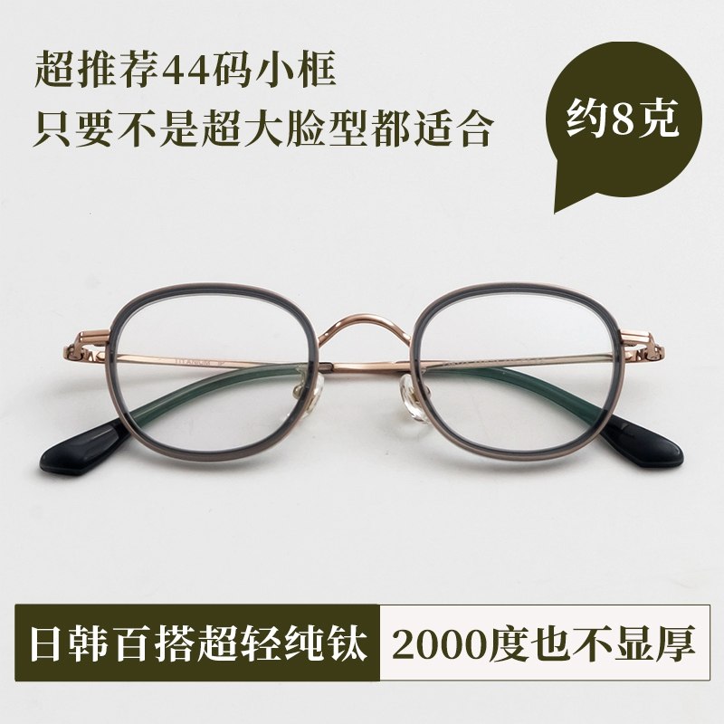 VRUTO8克高度近视眼镜框女男高级感超轻纯钛小框44mm眼镜架IP电镀