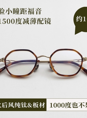 VRUTO西太后风 小脸小瞳距多边形眼镜框女纯钛高度近视镜架高级感