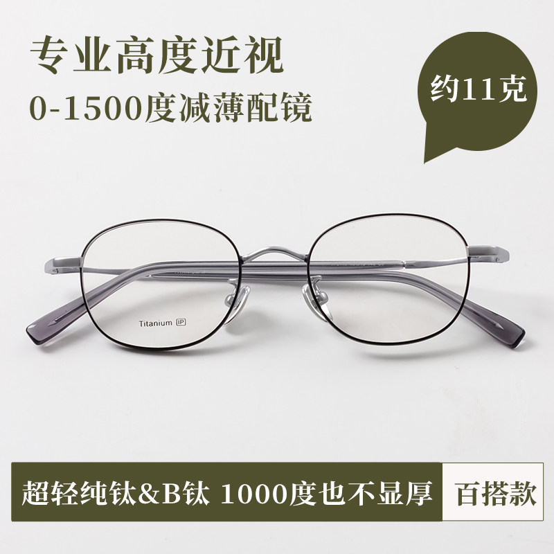 VRUTO日本纯钛近视眼镜框女小框小脸配镜片显薄超轻防蓝光高度数,ZIPPO/瑞士军刀/眼镜,定制成品光学镜,淘宝优惠券,粉丝福利购,淘宝优惠卷