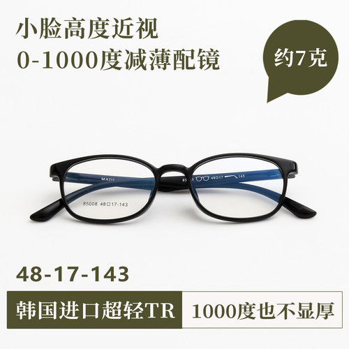 7克 可配高度数近视眼镜框女男韩国超轻TR90方形小脸超薄镜片黑框