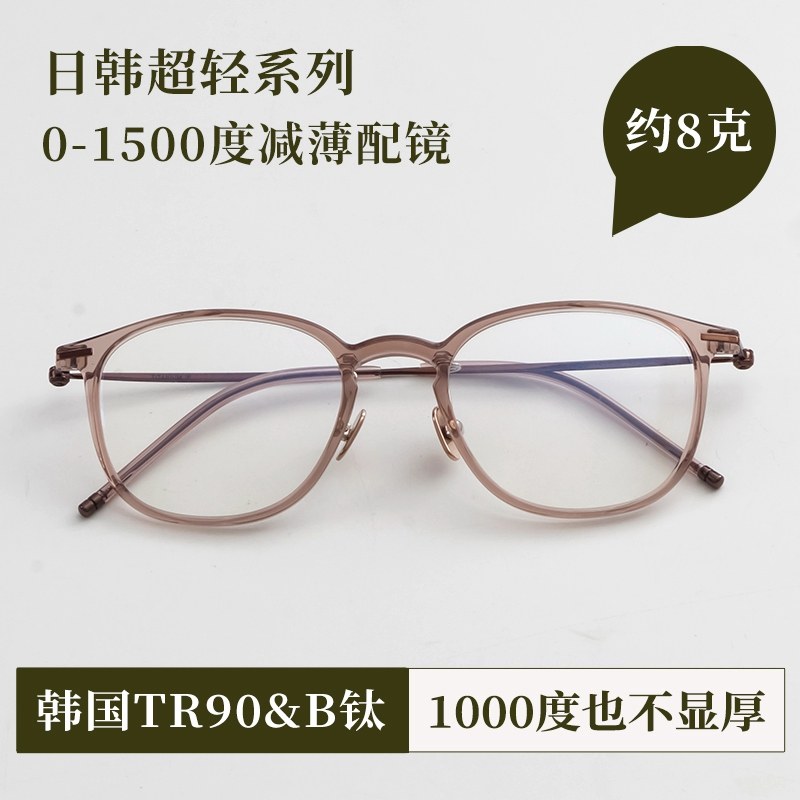 Vruto8克超轻钛架TR90眼镜框女近视眼镜架男宽脸可配高度数防蓝光