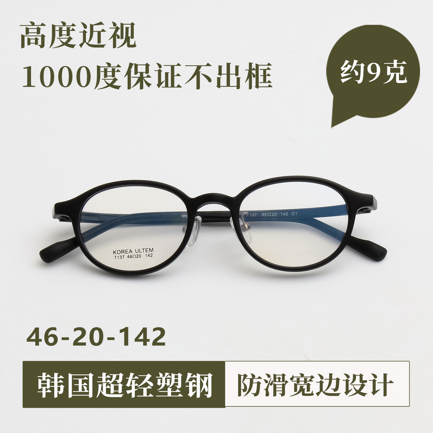 Vruto 1000度不出框 韩国进口塑钢圆框超轻高度数眼镜框女男近视