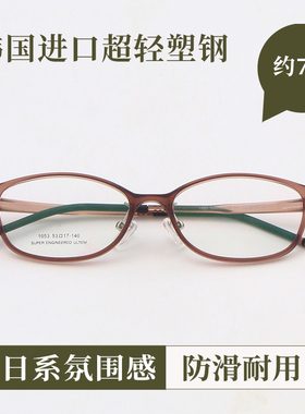 6.8克日本超轻眼镜框女近视超弹塑钢防滑方圆脸眼睛架方长形小脸