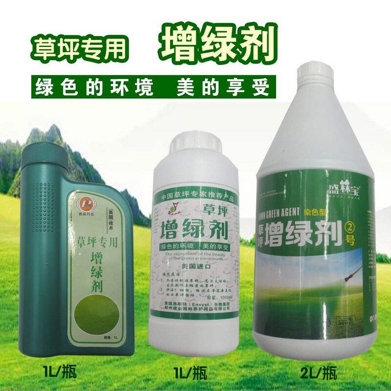 草坪专用快速增绿剂喷绿染色变色剂着色染绿剂休眠枯草瞬间变绿剂在类目 3C数码配件, 手机配件, 手机支架/手机座中 - 来自Buy2taobao.com提供专业的淘宝代购服务