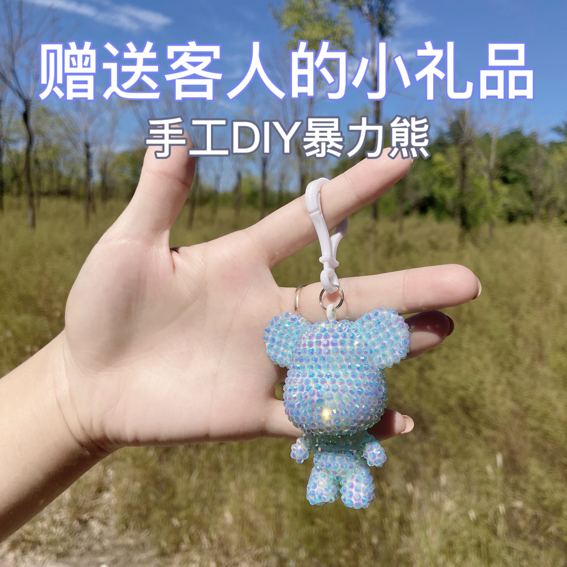 贴钻领结熊钥匙扣材料包流体熊沾钻送女生礼物手工艺品diy自己做