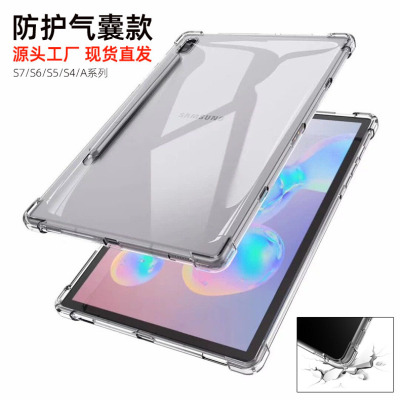 适用于三星S8平板保护套S7FE气囊防护 A7lite透明硅胶套s7+12.4寸全包软壳S8Uitra14.6寸全包防摔TPU气囊包