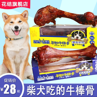 柴犬专用中型犬补钙耐咬磨牙棒狗零食牛棒骨营养带肉狗狗训练奖励