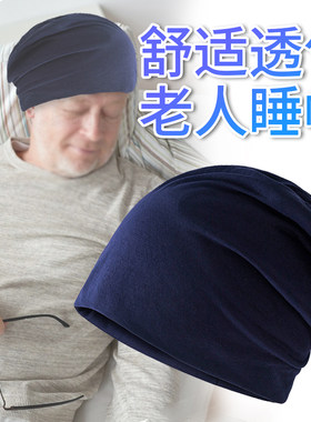 老年人棉质睡帽男睡眠光头爷爷女包头帽子针织帽室内睡觉棉布薄Q