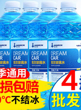 玻璃水汽车夏天用去污除垢通用型防冻液车载冬季去油渍雨刮器夏季