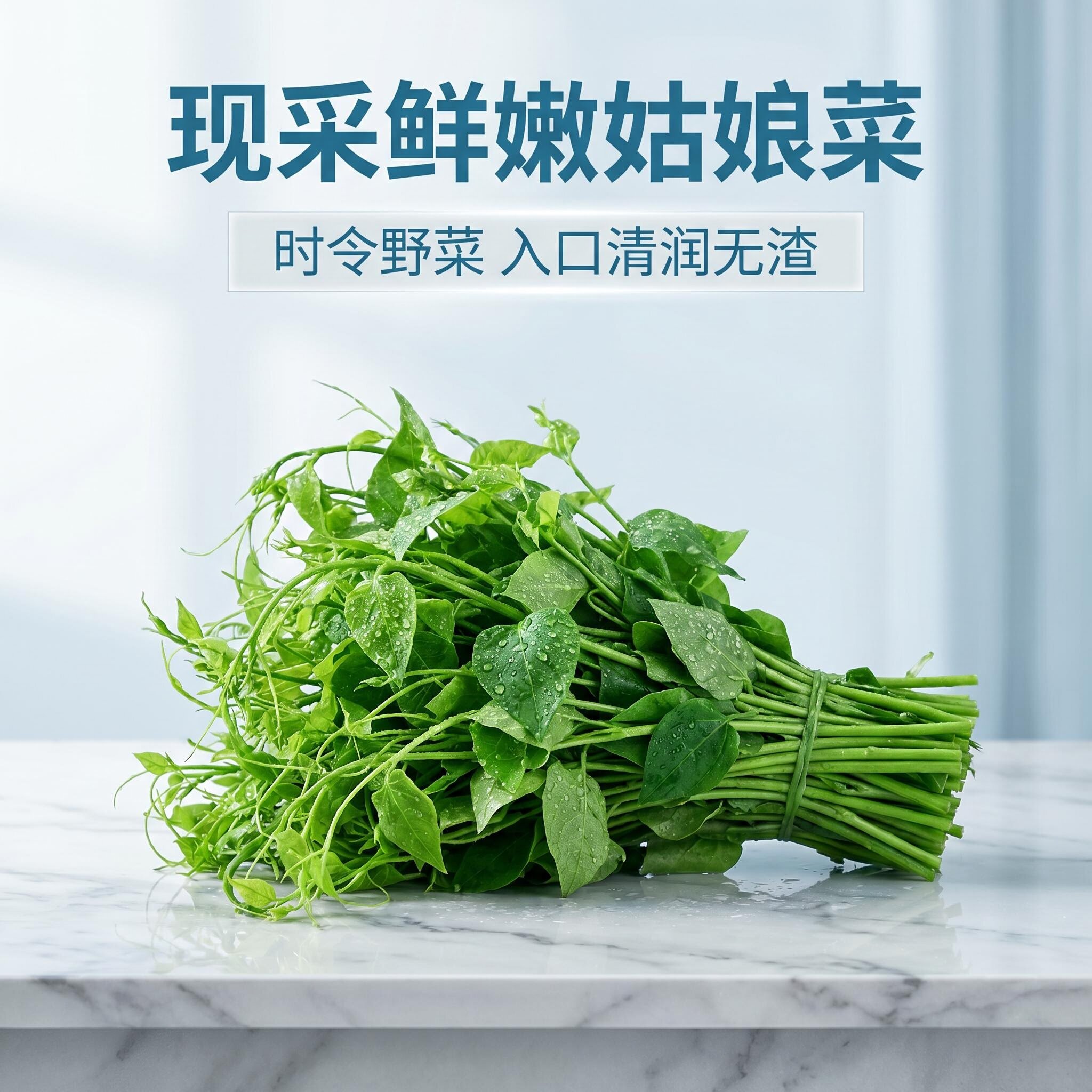 广西辣木苗500g新鲜姑娘菜高山野菜赤苍藤龙须菜嫩芽餐厅酒店特菜