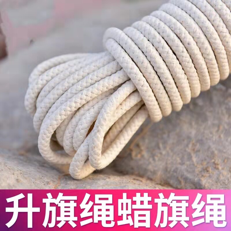 腊旗绳棉绳耐晒国旗绳旗杆专用绳升旗绳船用蜡绳耐腐蚀绳子捆绑绳