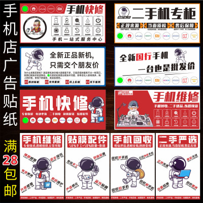 手机店维修广告海报柜台贴防水背胶宣传贴纸门柱贴背景墙自带粘V