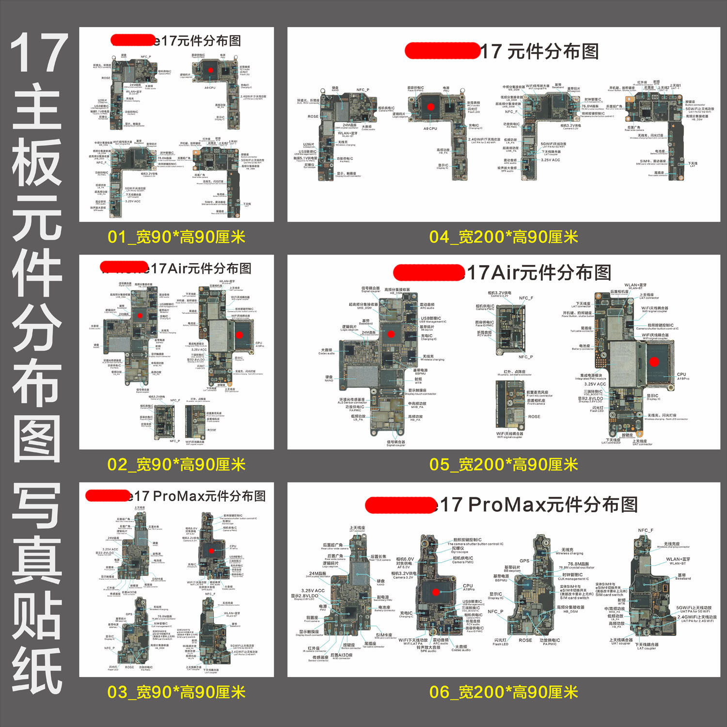 苹果17主板元件分布图手机店维写真/海报印制