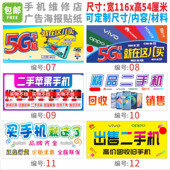 手机店维修以旧换新配件广告海报柜台贴纸装 饰自粘背胶支持定制Aa