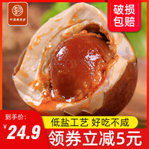 老家乡咸鸭蛋正宗流油整箱20枚烤海鸭蛋北部湾红树林咸蛋五香烤蛋