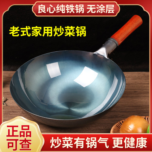 繁良铁锅无涂层免开锅