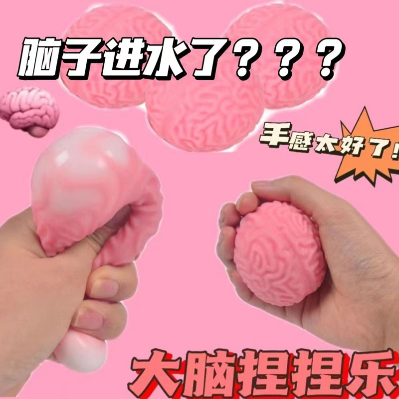 脑子捏捏乐大脑减压玩具解压神器