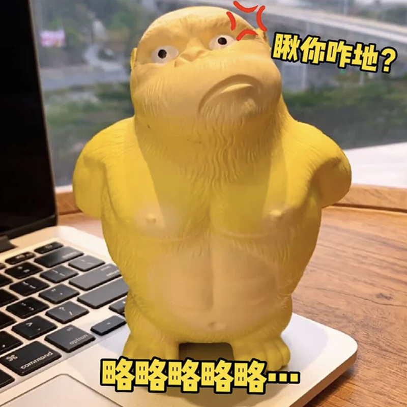 黄总大猩猩慢回弹捏捏乐解压神器