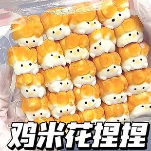 鸡米花捏捏超可爱慢回弹超高颜值解压神器硅胶仿真食玩儿童玩具