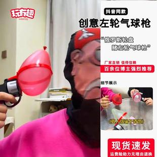 俄罗斯轮盘赌左轮气球枪酒馆骗子手枪网红玩具聚会游戏转盘汽球