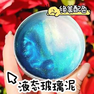 液态玻璃泥非牛顿流体史莱姆高颜值彩色水晶泥捏捏乐创意解压玩具