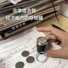 硬币存钱罐可取创意一元硬币筒储钱罐迷你便携式零钱收纳桶钥匙扣