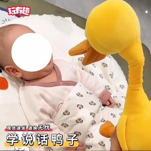 沙雕复读鸭子毛绒玩偶0 学说话鸭子可爱会说话学舌跳舞 岁婴儿