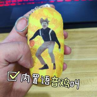 按压发声鸡叫你太美挂件kun坤坤小黑子周边蔡徐坤你干嘛恶搞玩具