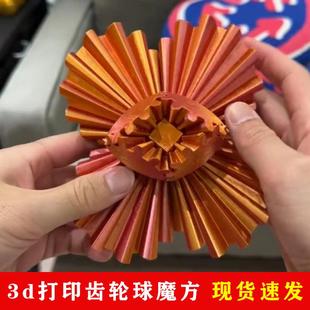 3d打印齿轮球魔方无聊打发时间神器高级黑科技解压玩具大学生