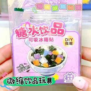 手工DIY微缩食玩趣味串串香甜品蛋糕食玩仿真手工益智玩具冰箱贴
