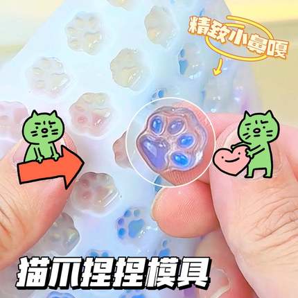 迷你猫爪捏捏模具整板鼻噶水晶滴胶手工diy材料硅胶创意捏捏模具