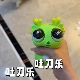 吐刀乐爆眼龙捏捏乐刀了解压减压瞪眼玩具挤压发泄整蛊创意小礼物