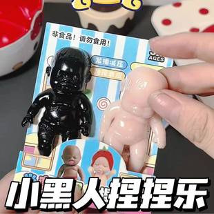 黑娃捏捏遇光变色解压玩具创意趣味发泄儿童搞怪抽象玩具减压神器