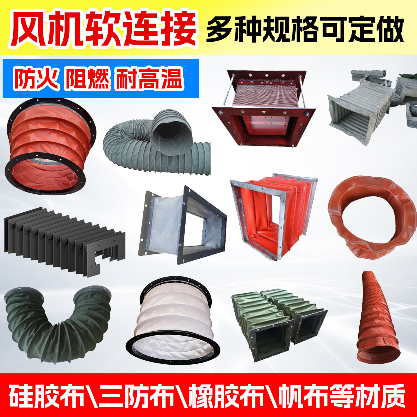 风机软连接帆布通风管耐高温防火风管