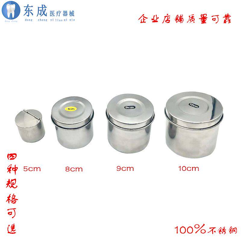 牙科药棉棉花缸棉花酒精缸储存加厚不锈钢201材质齿科口腔材料