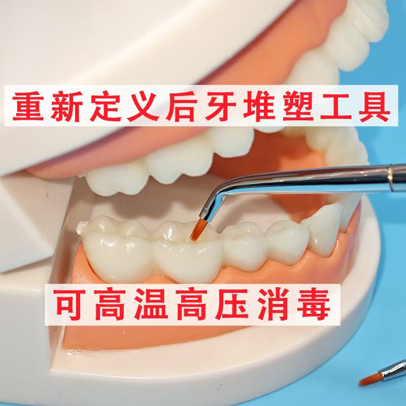 牙科后牙树脂修复刷美塑笔美学修复毛笔牙齿修复刷后牙雕刻笔弯头