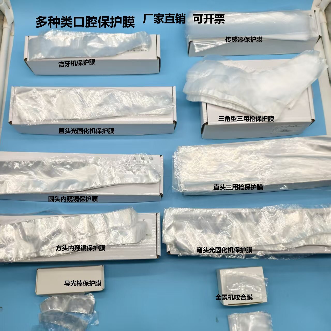 牙科一次性内窥镜保护膜手柄口腔保护套光固化灯膜洁牙机传感器膜