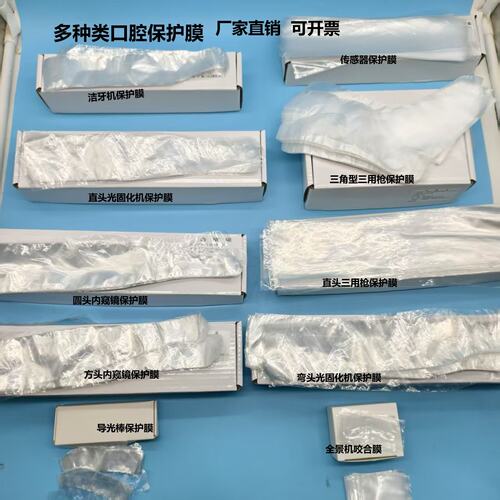 康佳齿科内窥镜膜高度清晰透明