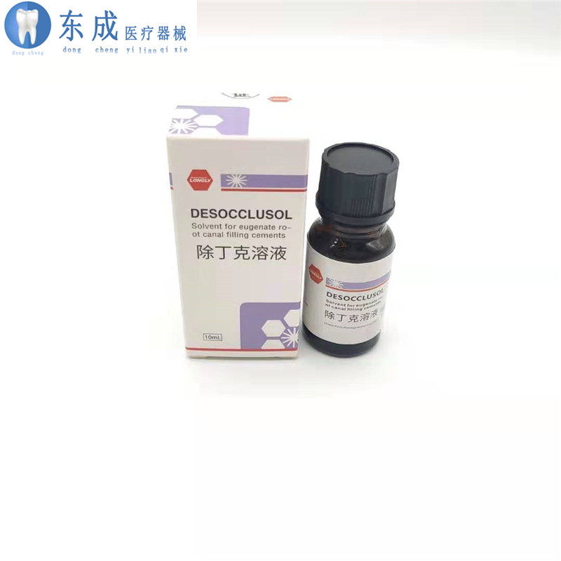 牙科武汉朗力 除丁克  10ml/瓶  正品保证 齿科口腔材料