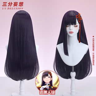 三分妄想魔都精兵的奴隶山城恋cos假发深紫色直发假毛无定金发卡