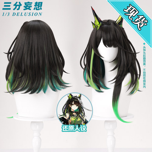 三分妄想明日方舟Mon3tr假发cos假毛M3多色挑染渐变cosplay道具