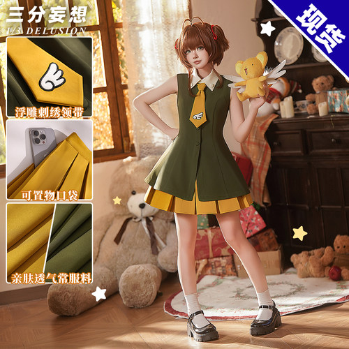 三分妄想百变小樱cos服魔卡少女樱小樱香港之旅cosplay服装c服女