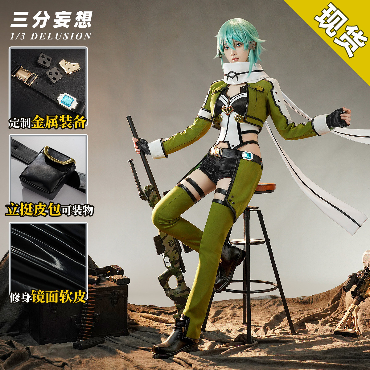 三分妄想刀剑神域cos服GGO朝田诗乃cosplay女装c服套装拼装动画版