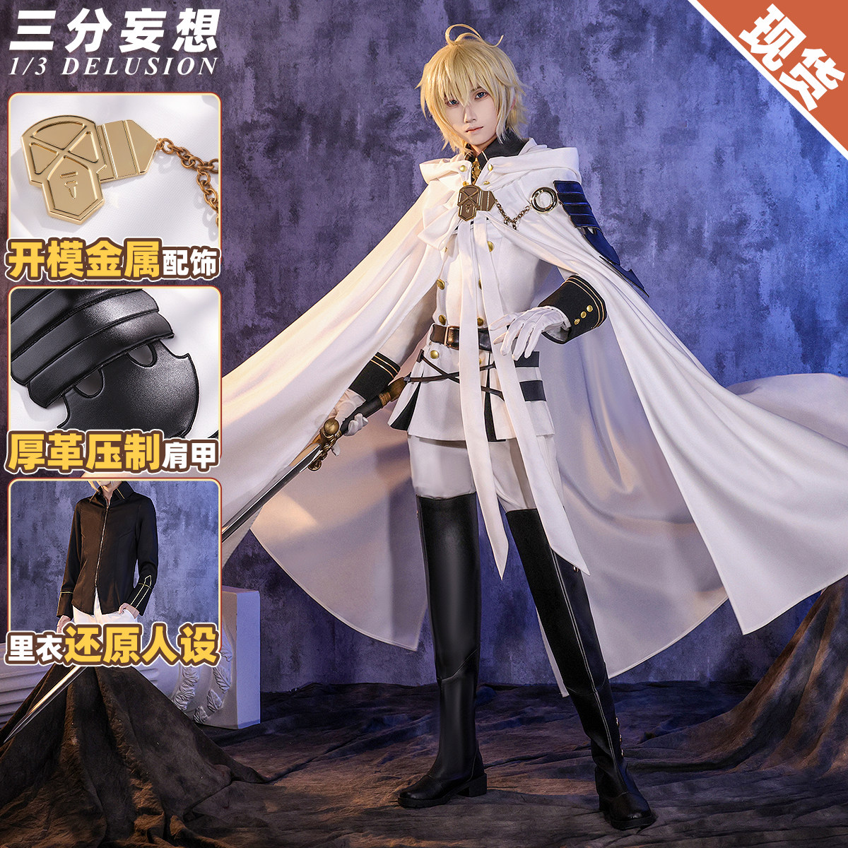 三分妄想终结的炽天使cos服百夜米迦尔cosplay服装c服男动漫男装